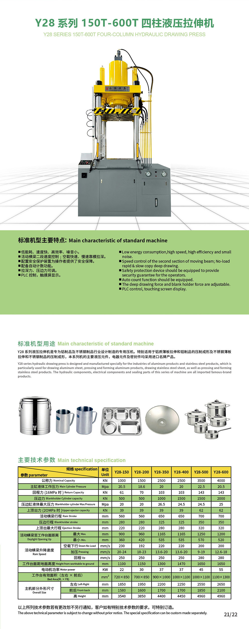 8.Y28系列150T-600T四柱液壓拉伸機.jpg