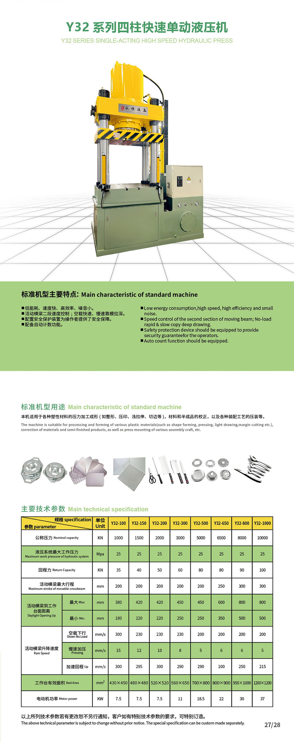 11.Y32系列四柱快速單動液壓機.jpg