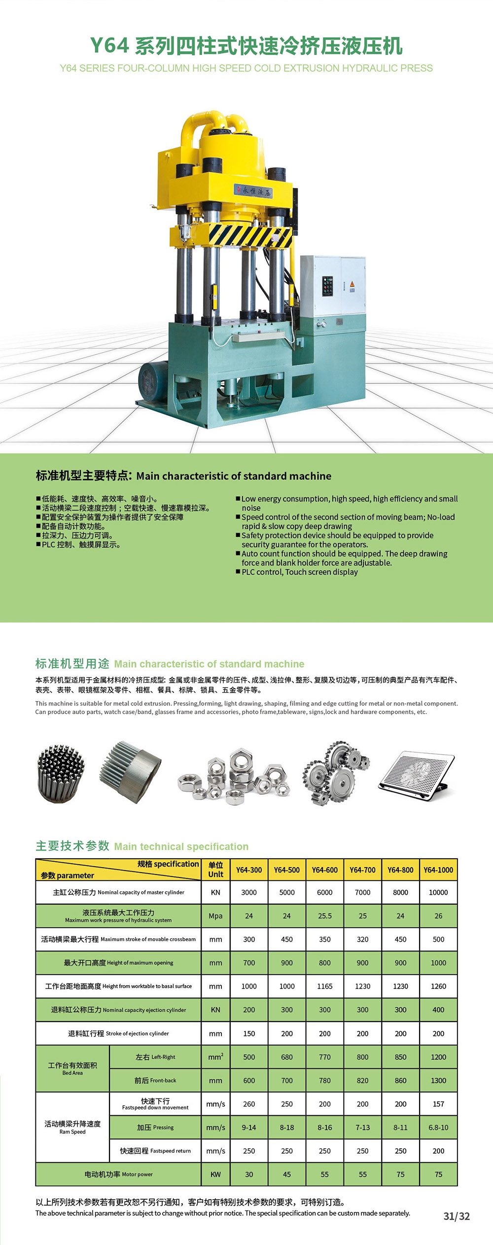 13.Y64系列四柱式快速冷擠壓液壓機.jpg